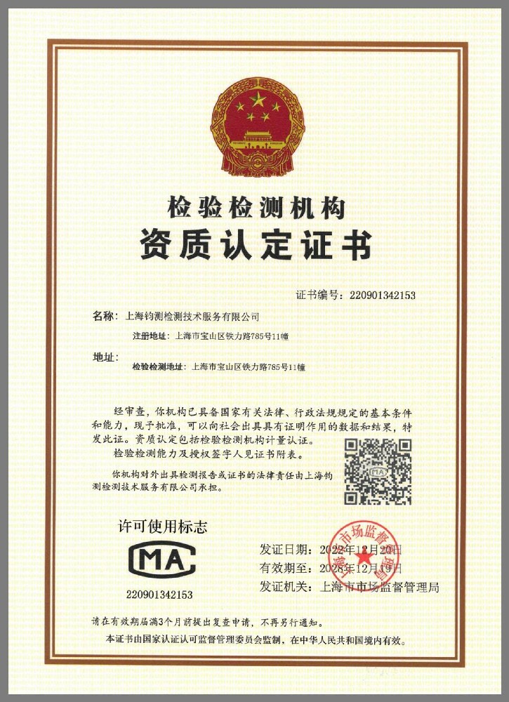 CMA 檢驗(yàn)檢測機(jī)構(gòu)資質(zhì)認(rèn)定證書