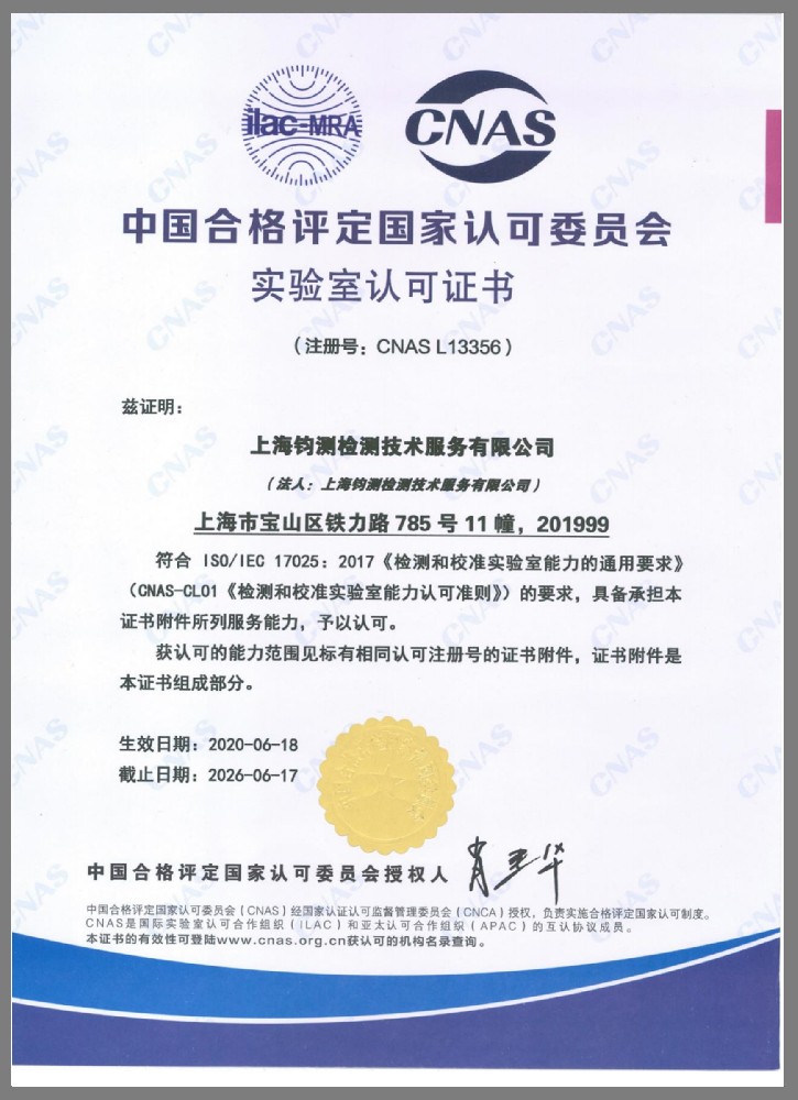 CNAS 實(shí)驗(yàn)室認(rèn)可證書